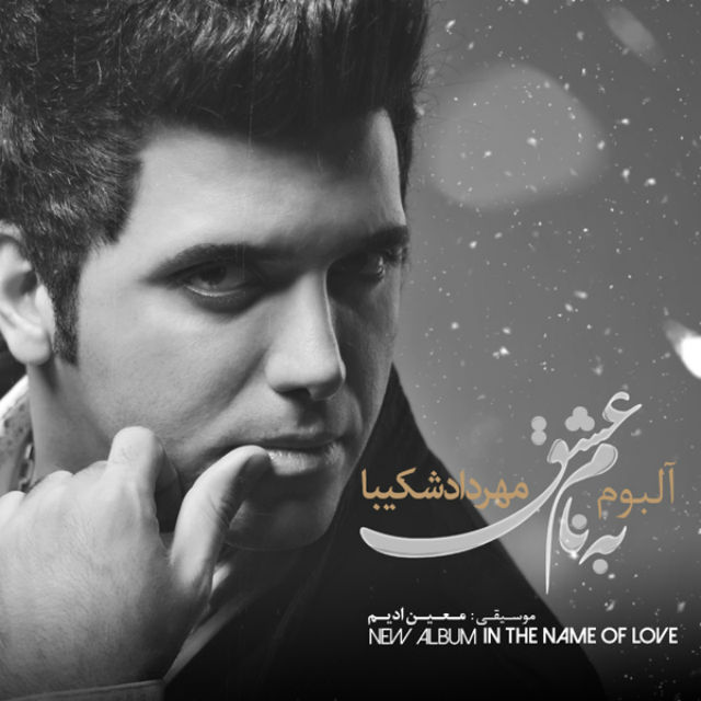 دانلود آهنگ میدونی